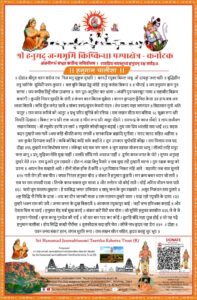 Sri Hanuman Chalisa